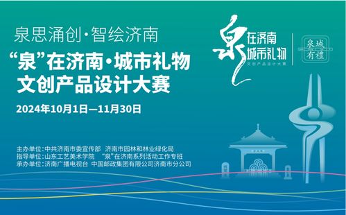 濟南城市禮物文創(chuàng)產(chǎn)品設(shè)計大賽啟動，數(shù)字文化創(chuàng)意內(nèi)容應(yīng)用服務(wù)引領(lǐng)創(chuàng)新